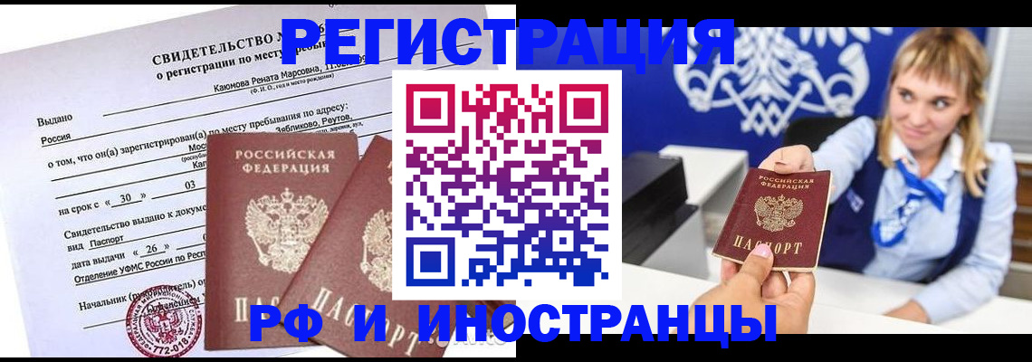 временная регистрация для школы в Губахе